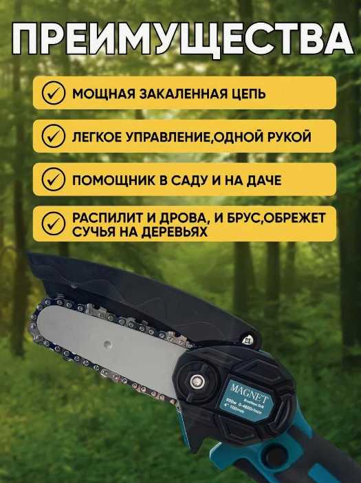 Аккумуляторная цепная мини-пила MAGNET (20 В) фотография 1