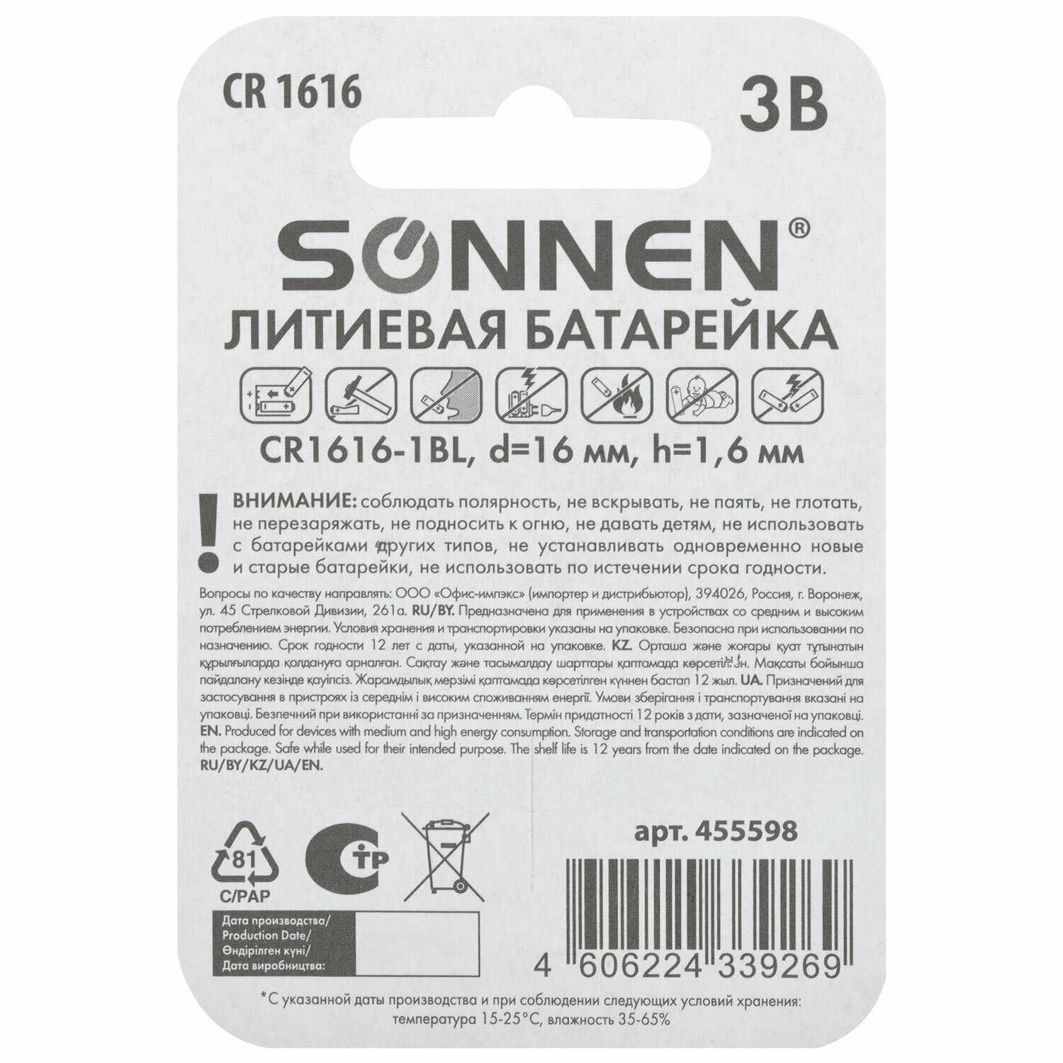 Батарейки Sonnen Lithium Cr1616 (455598) фотография 6