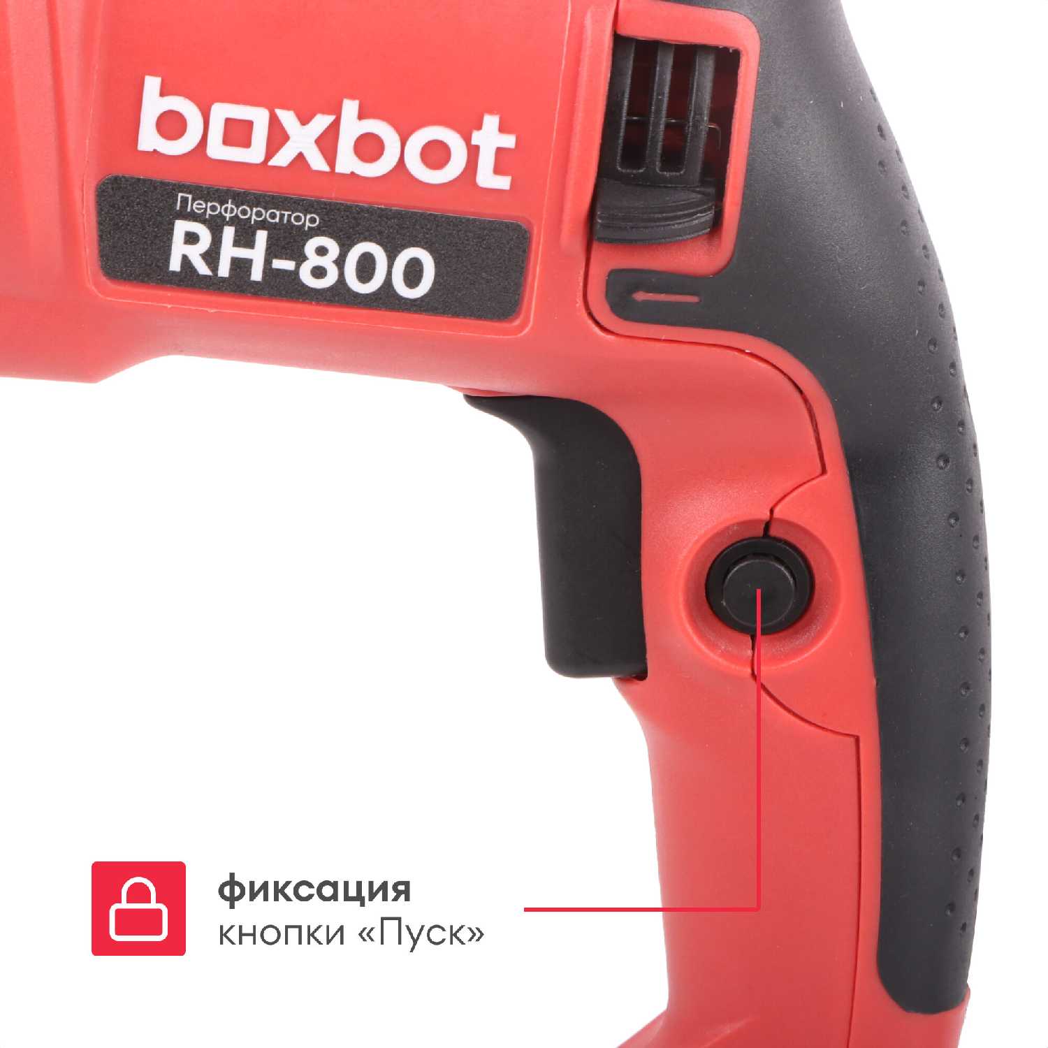 Перфоратор Boxbot RH-800C фотография 4
