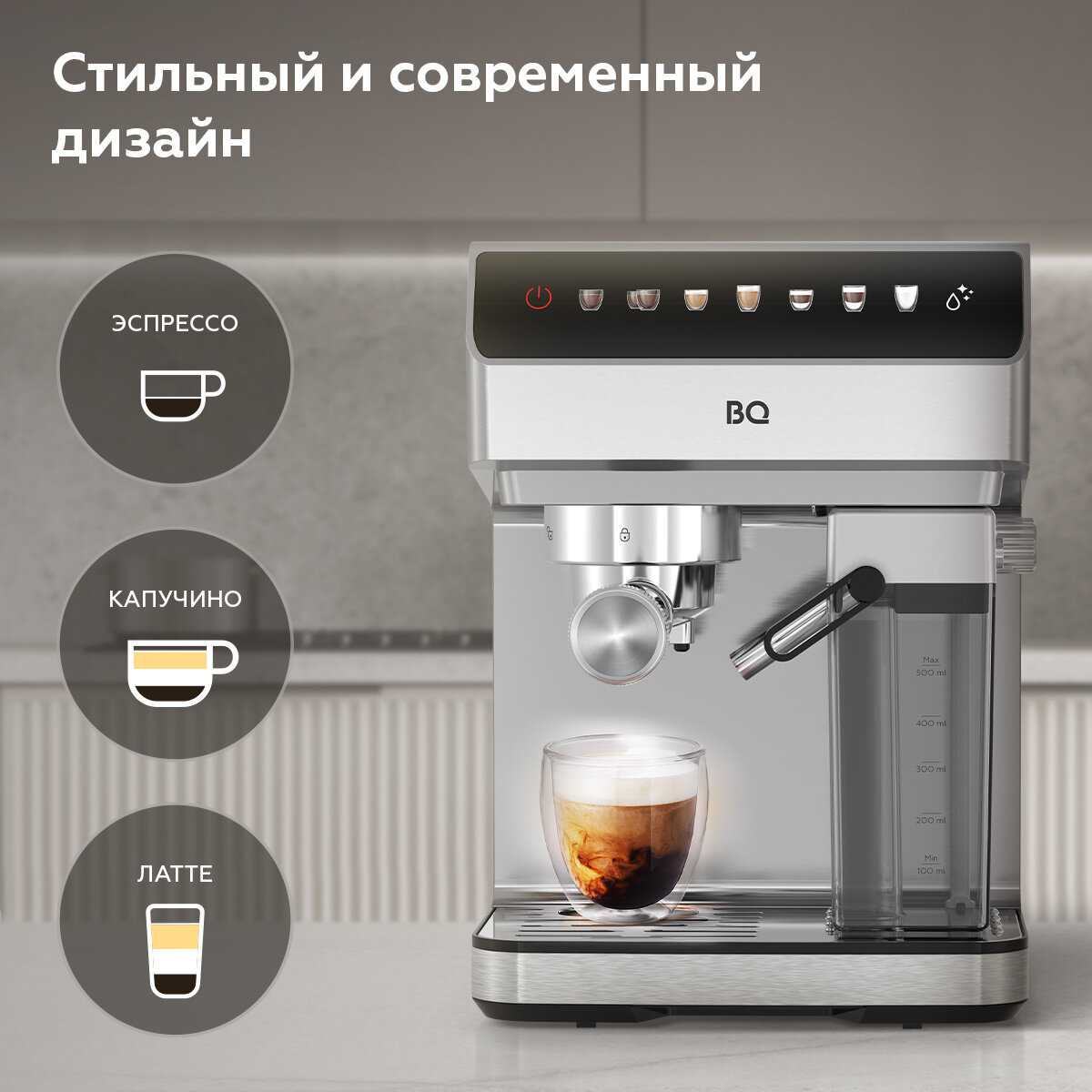 Кофеварка рожковая с капучинатором BQ CM7004