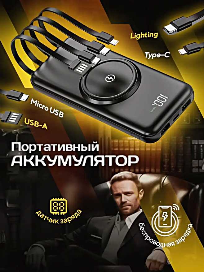 Портативный аккумулятор MagSafe 20000 mAh (4 встроенных кабеля)