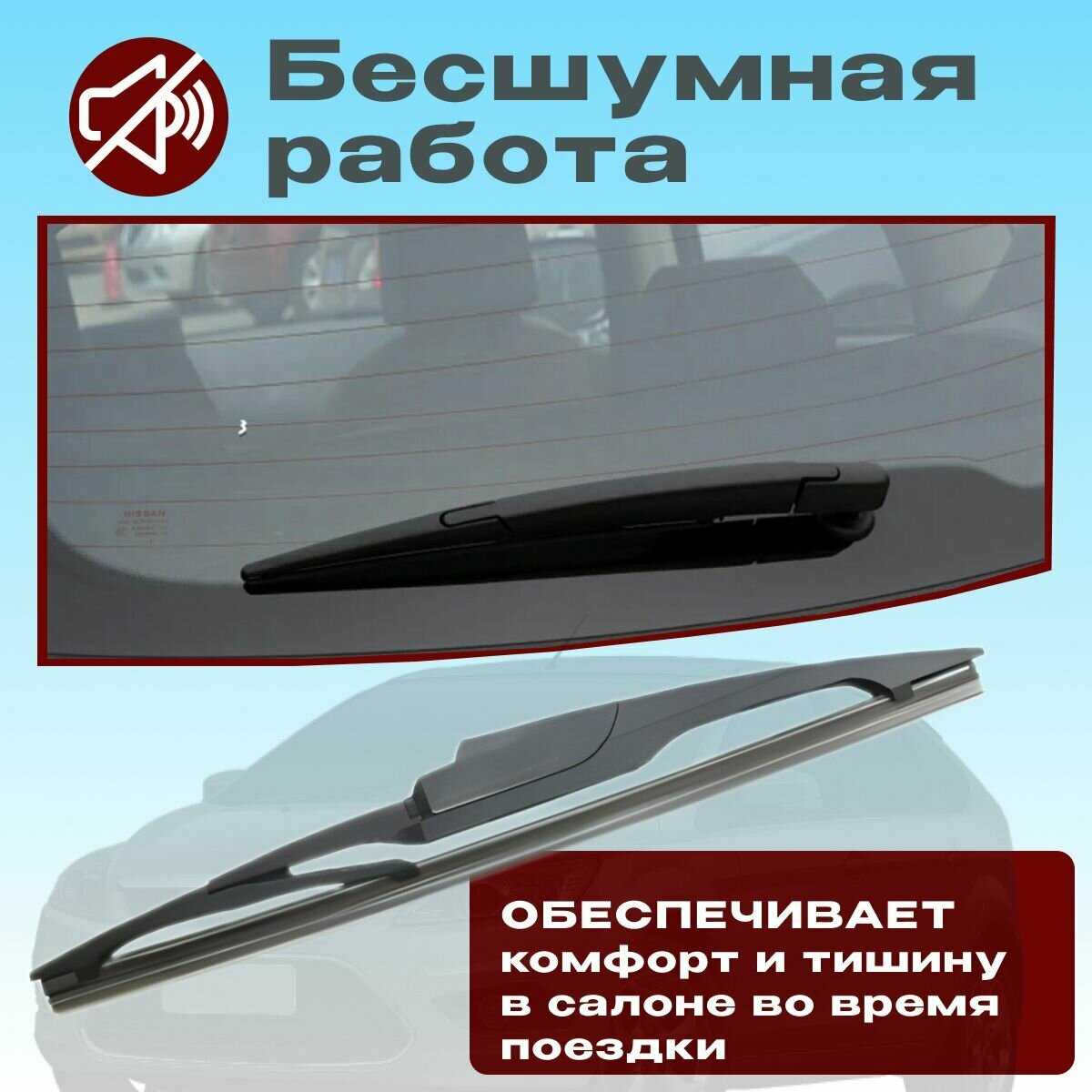 Щётка стеклоочистителя Nissan Micra задняя (300мм) фотография 3