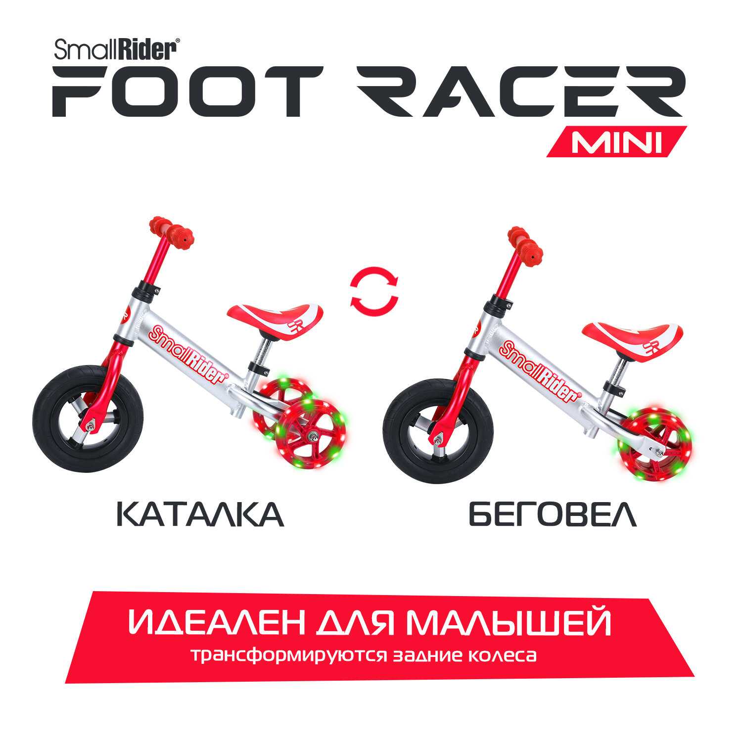 Алюминиевый беговел-трансформер Small Rider Foot Racer Mini фотография 17