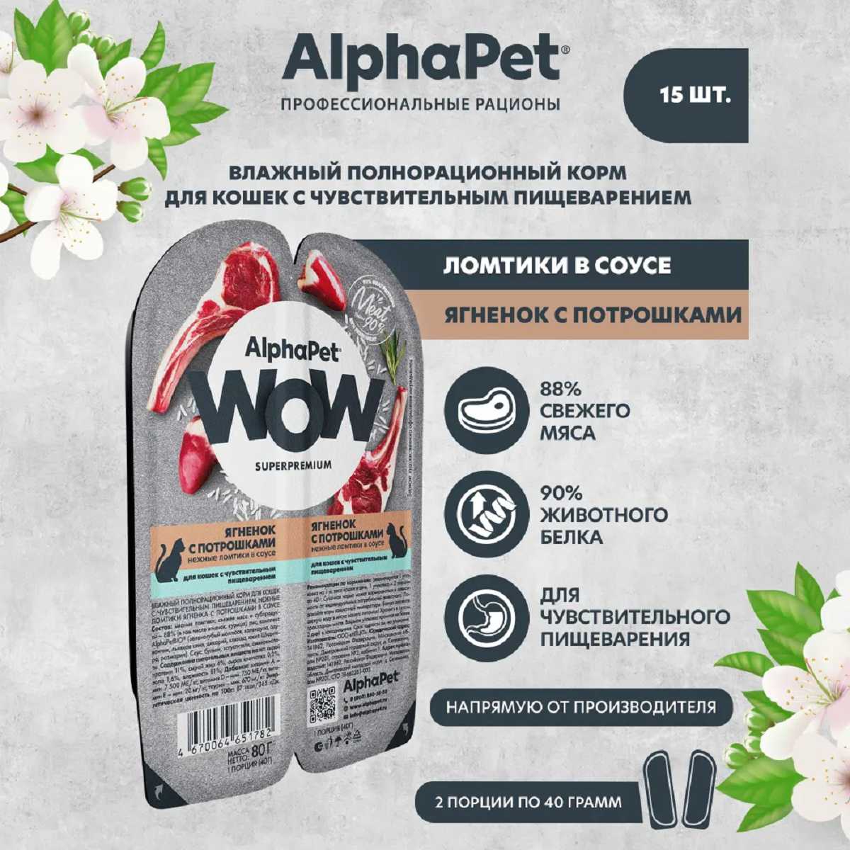 Влажный корм для кошек AlphaPet WOW (ломтики кролика с потрошками в соусе) фотография 30