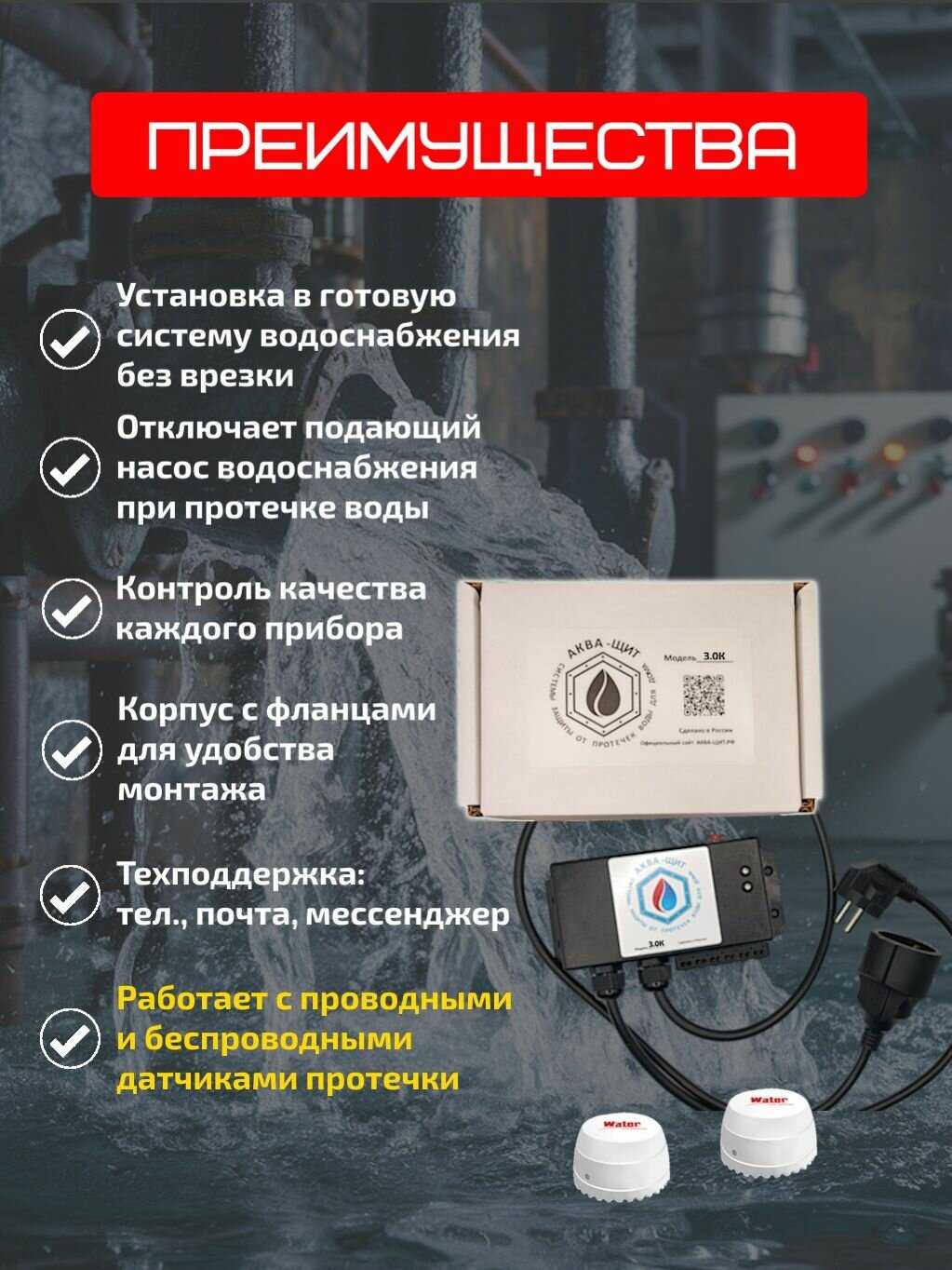 Аква-Щит Аква-Щит 1.5.1 фотография 2