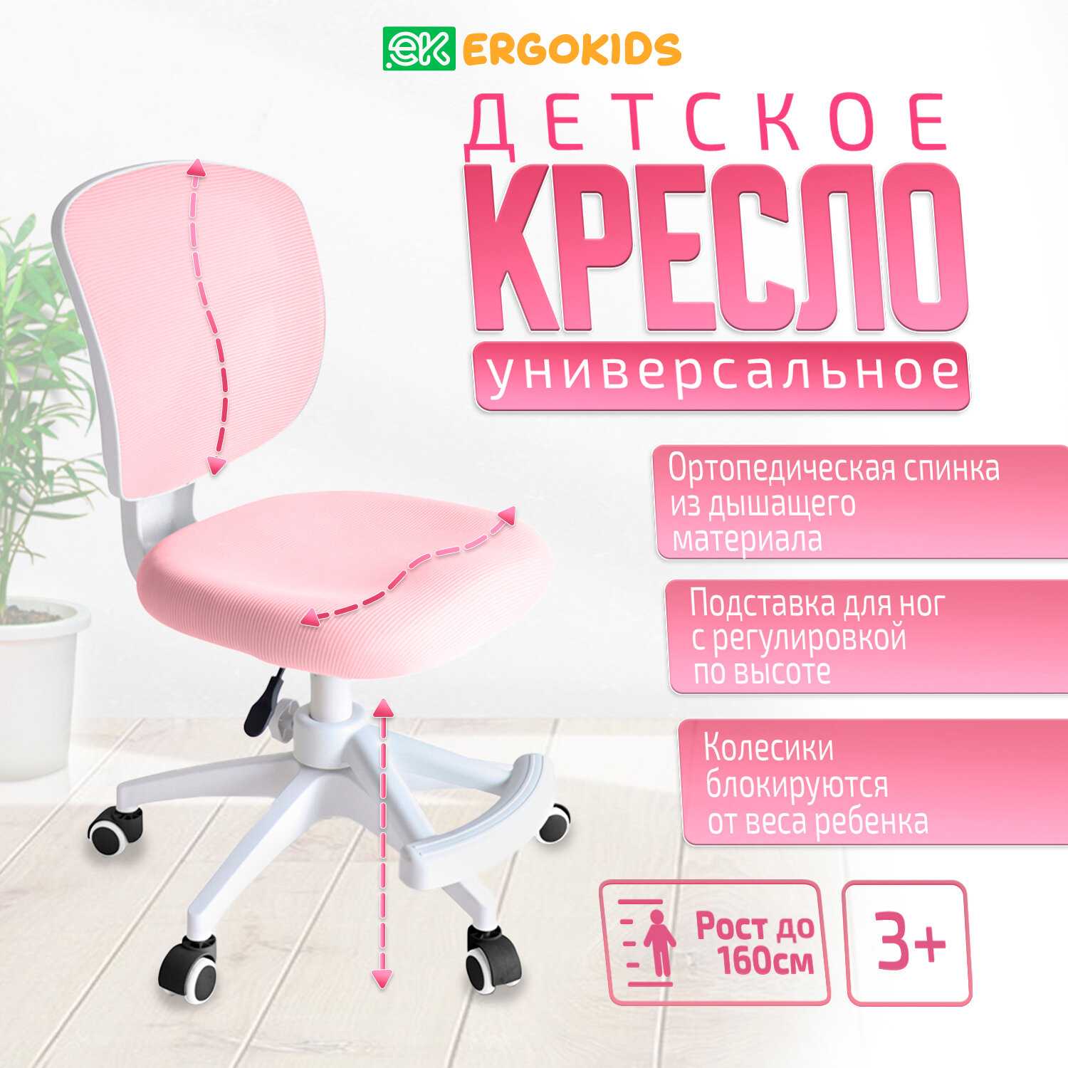 Растущее детское кресло для школьника ErgoKids Soft Air Lite (Y-240 Lite KP) фотография 1