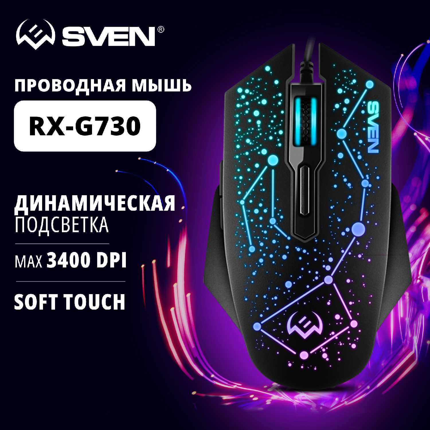 Мышь проводная компьютерная SVEN RX-G730