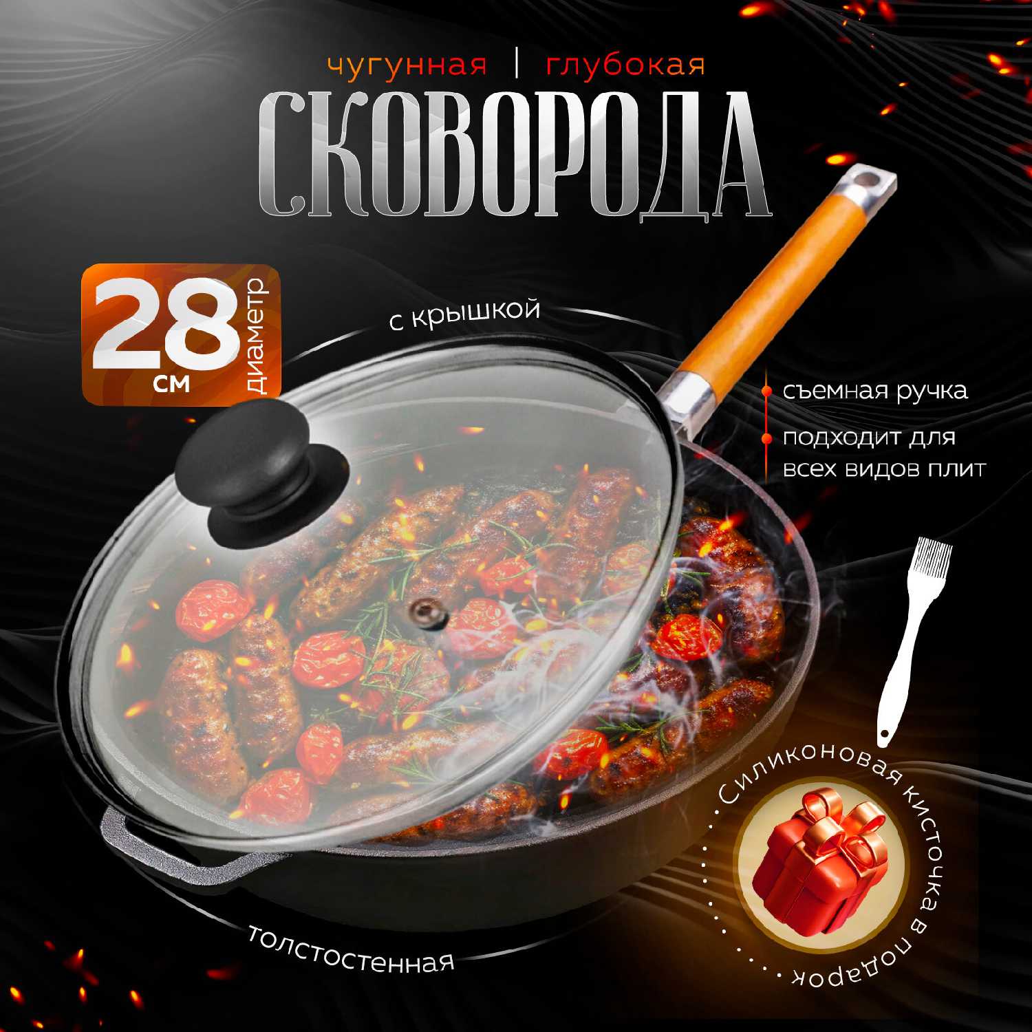 Сковорода чугунная глубокая с крышкой (сотейник) 24 см со съемной ручкой