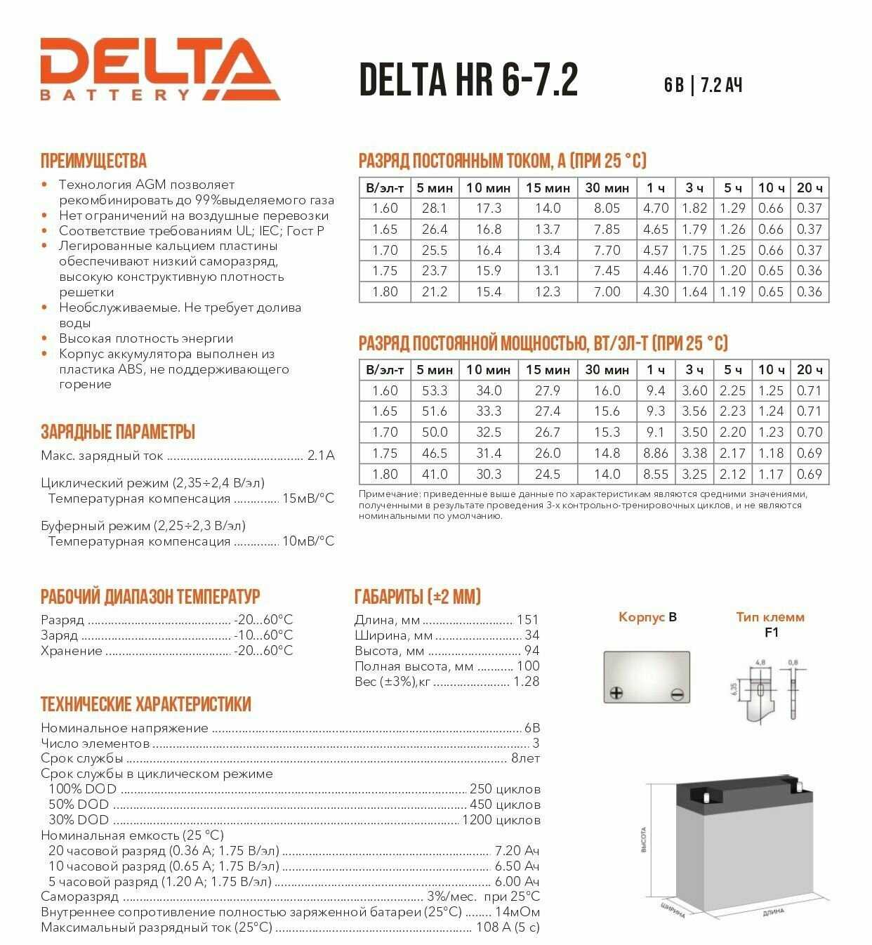 Аккумуляторная батарея DELTA HR 6-7.2 (6В) фотография 10