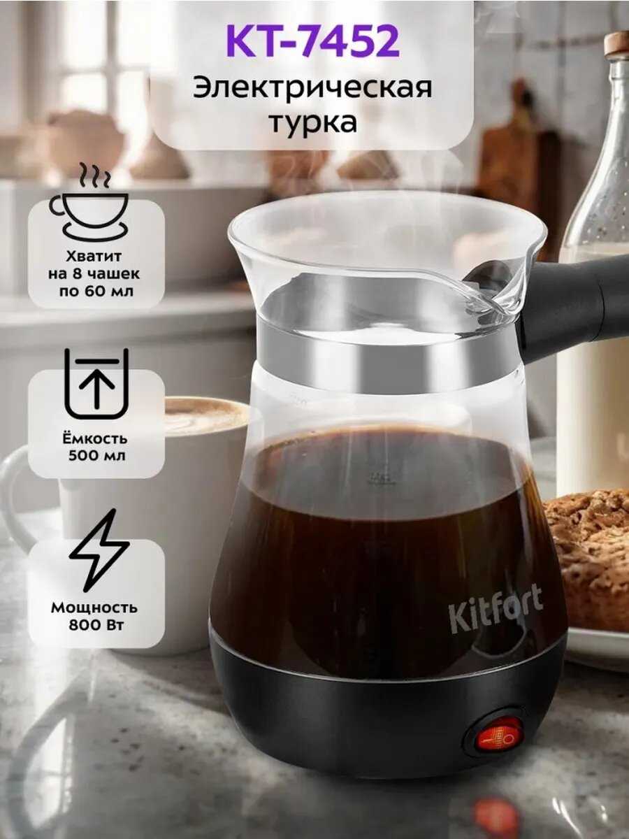 Электрическая турка Kitfort КТ-7450 фотография 2
