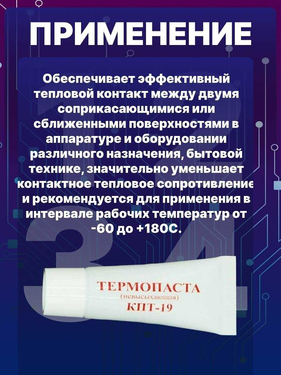 Термопаста Solins КПТ-8 фотография 15
