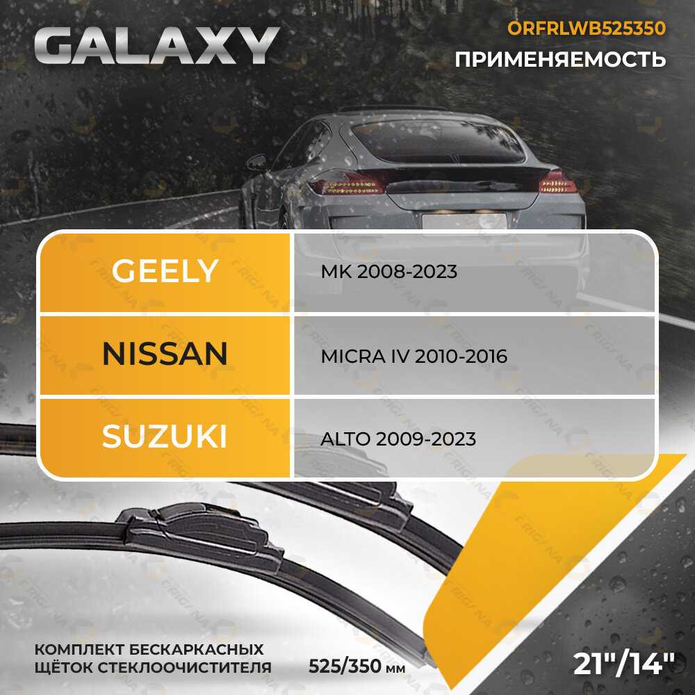 Комплект щеток стеклоочистителя GALAXY Комплект щеток стеклоочистителя (ORFRLWB700650) фотография 2