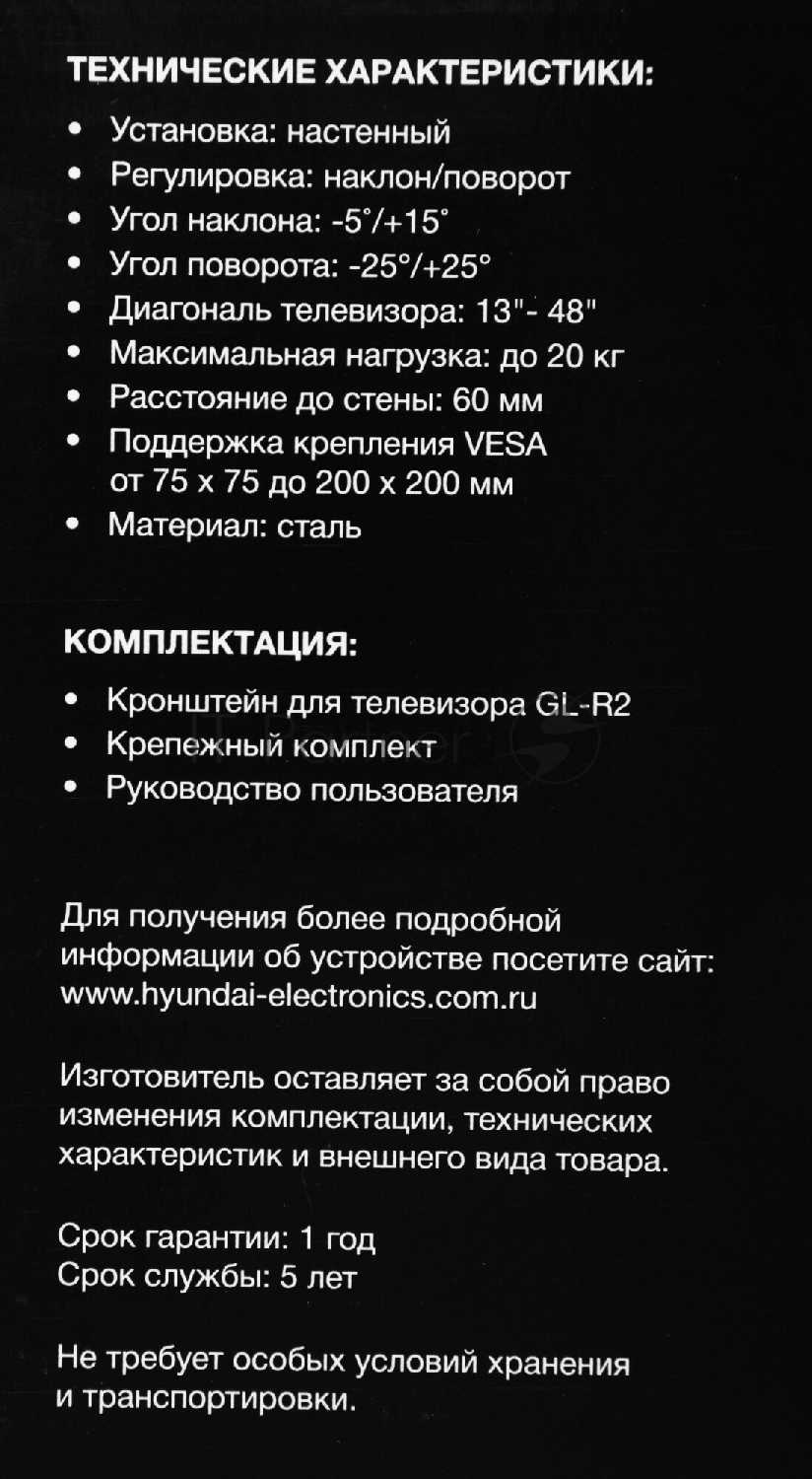 Кронштейн для телевизора Hyundai GL-R2 фотография 11