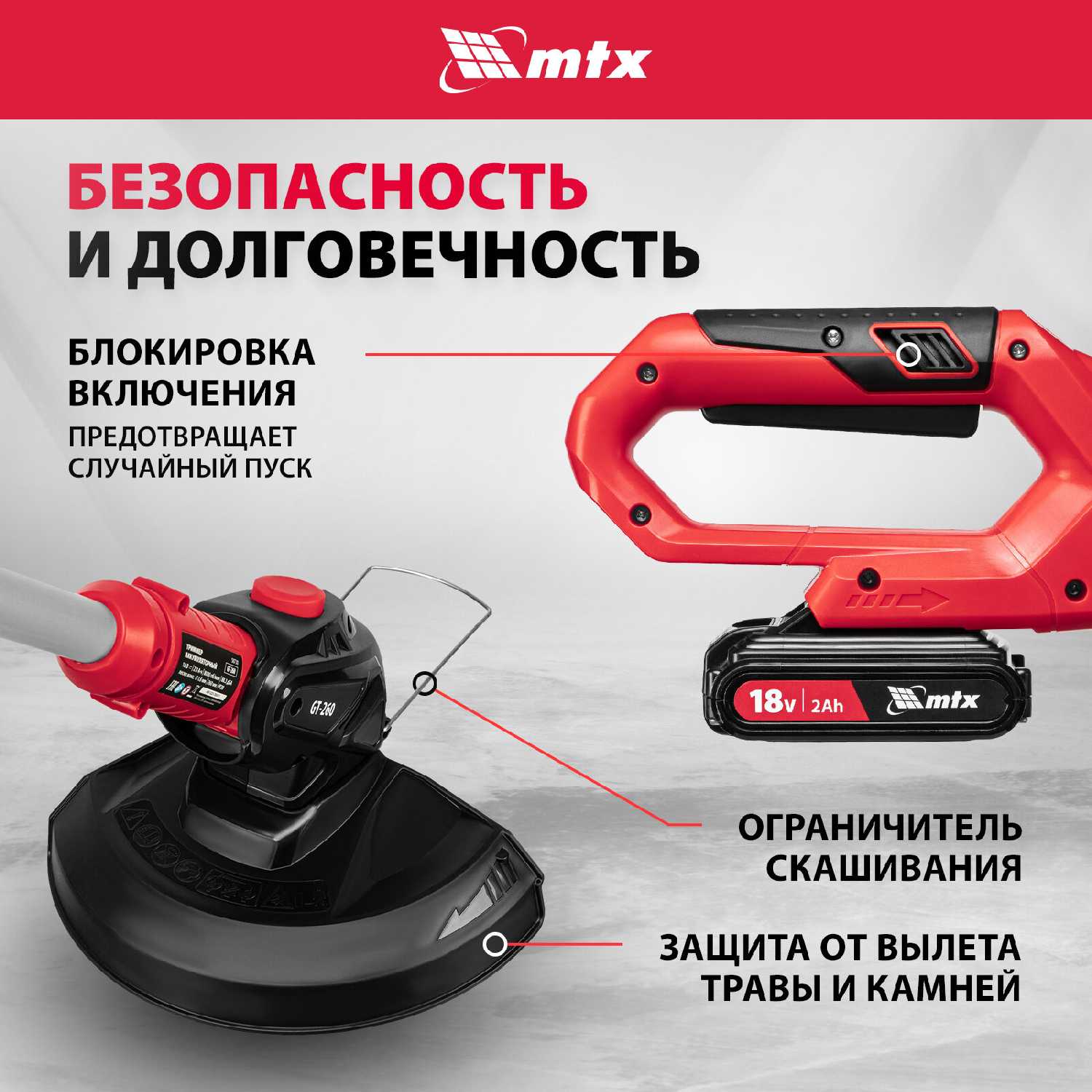 Триммер аккумуляторный MTX GT-260 (58730) фотография 1