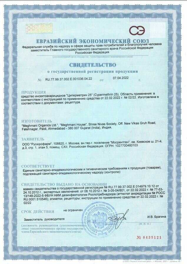 Средство Циперметрин 25 (1л) фотография 34