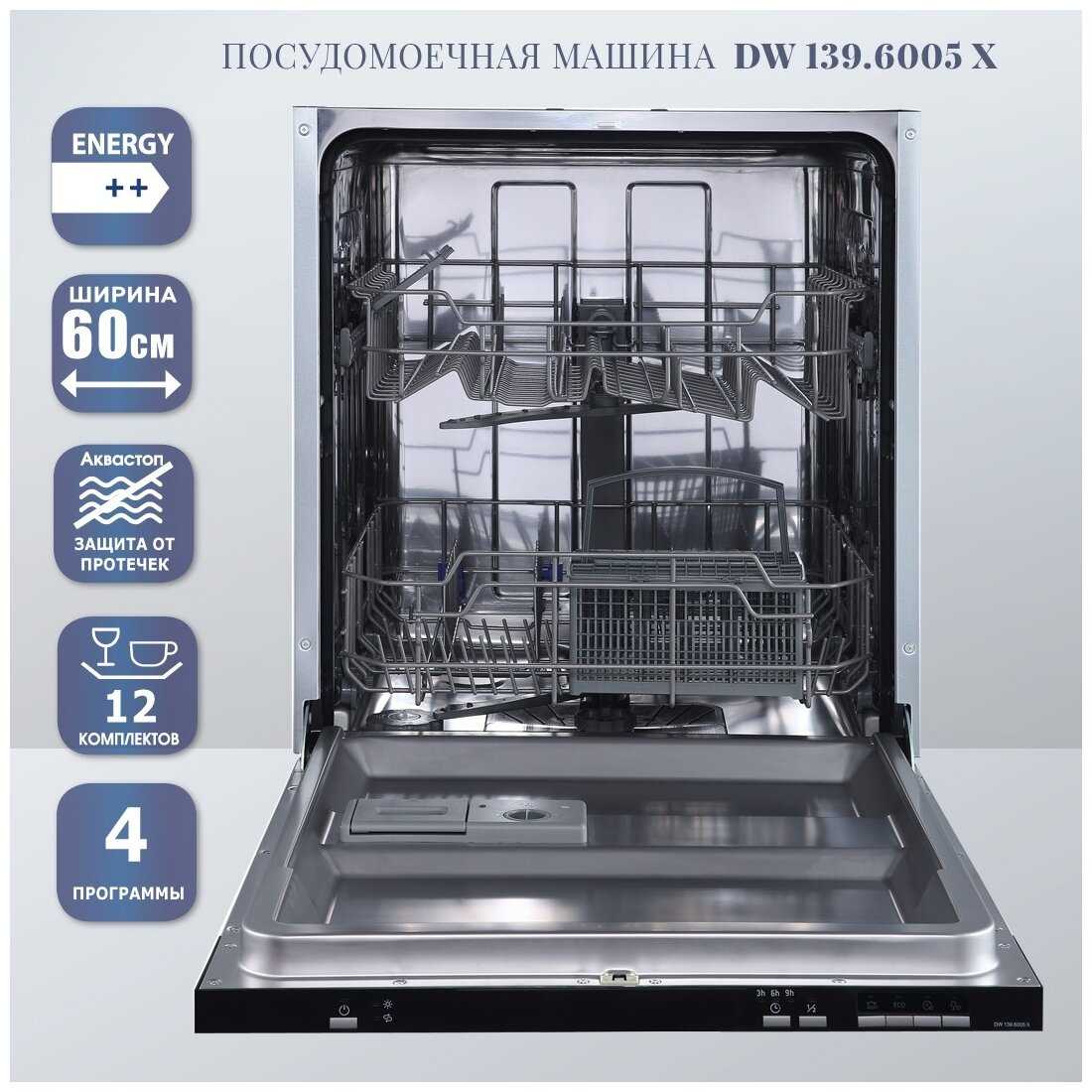 Встраиваемая посудомоечная машина Zigmund & Shtain DW 139.6005 X фотография 1