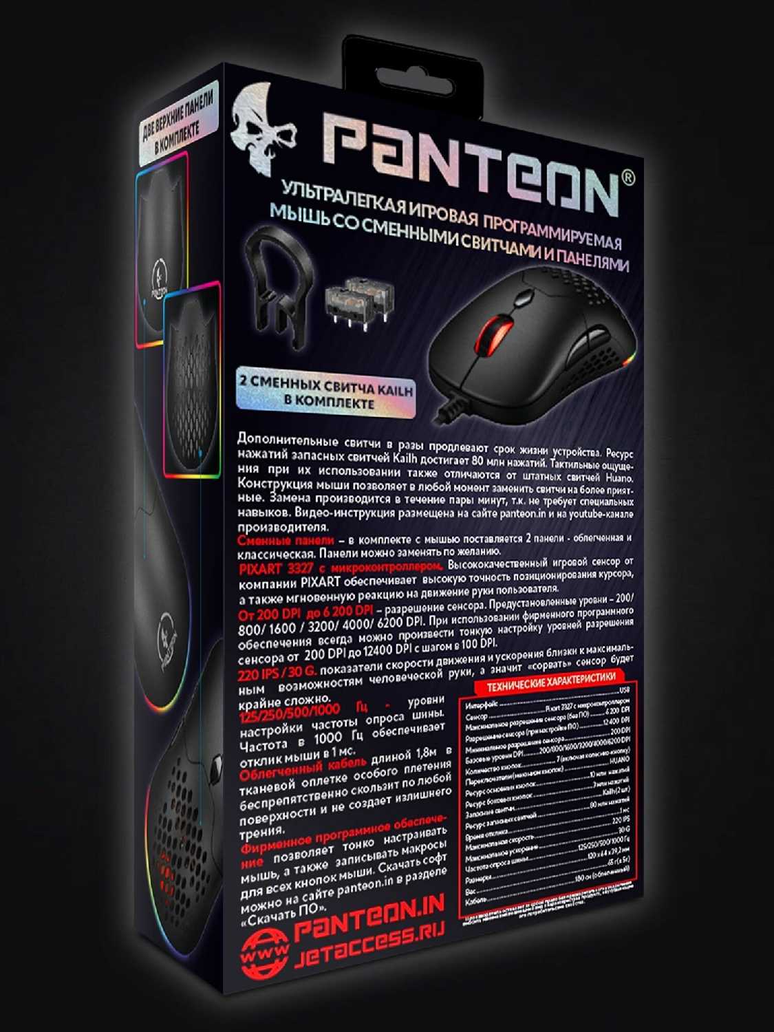 Игровая мышь PANTEON PS140 PRO фотография 9