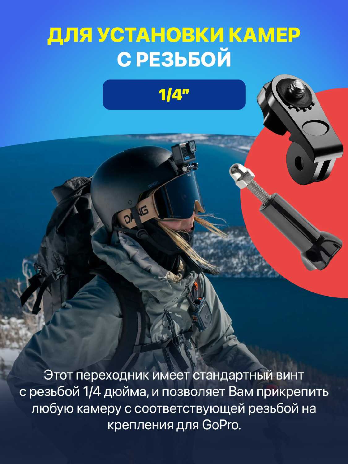 Аксессуары GoPro Набор креплений для экшн камер [GoPro платформы] фотография 2