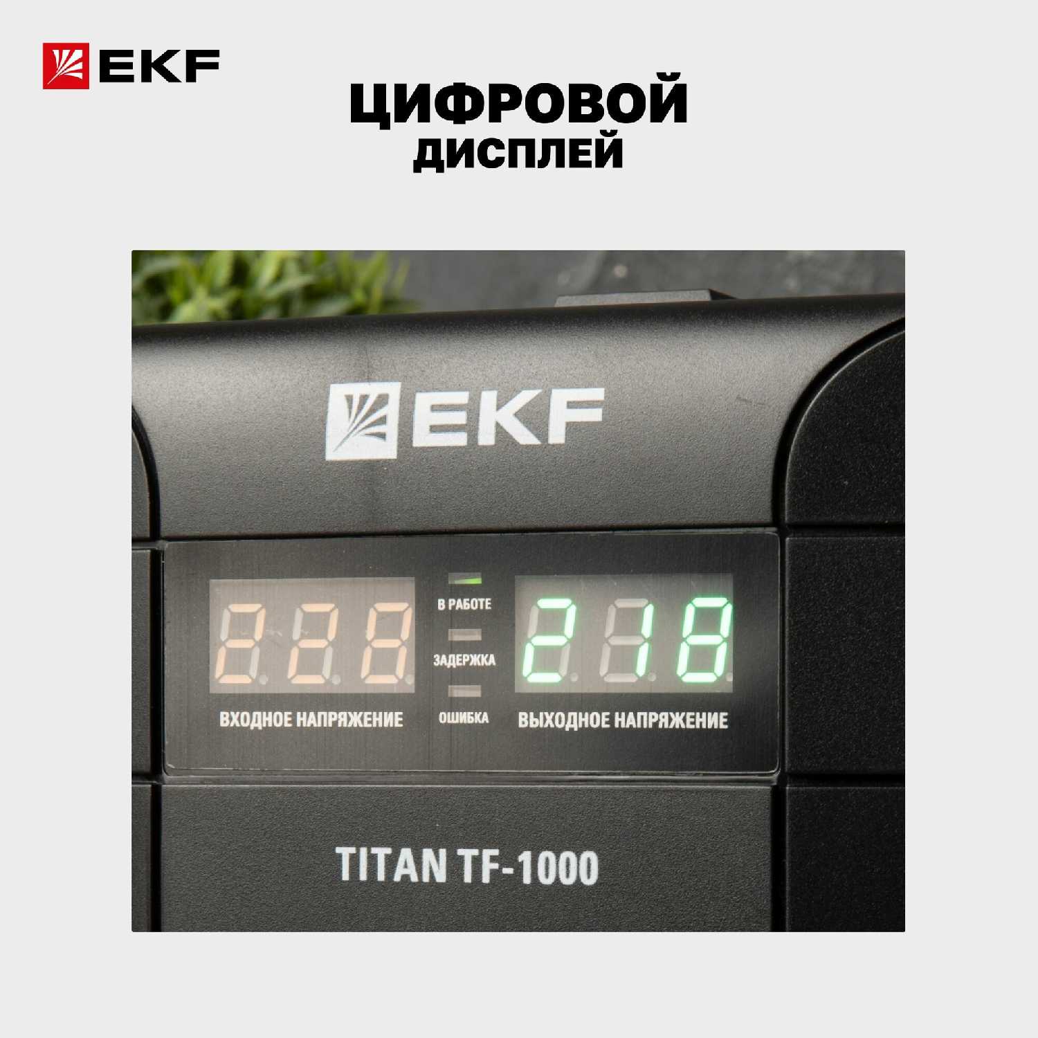 Стабилизатор напряжения TITAN TITAN -ТF-3000 (EKF) фотография 7