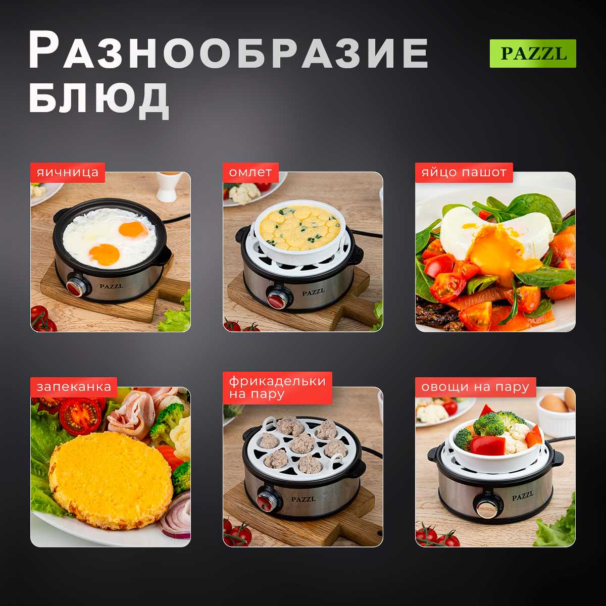 Электрическая яйцеварка PAZZL Яйцеварка фотография 3