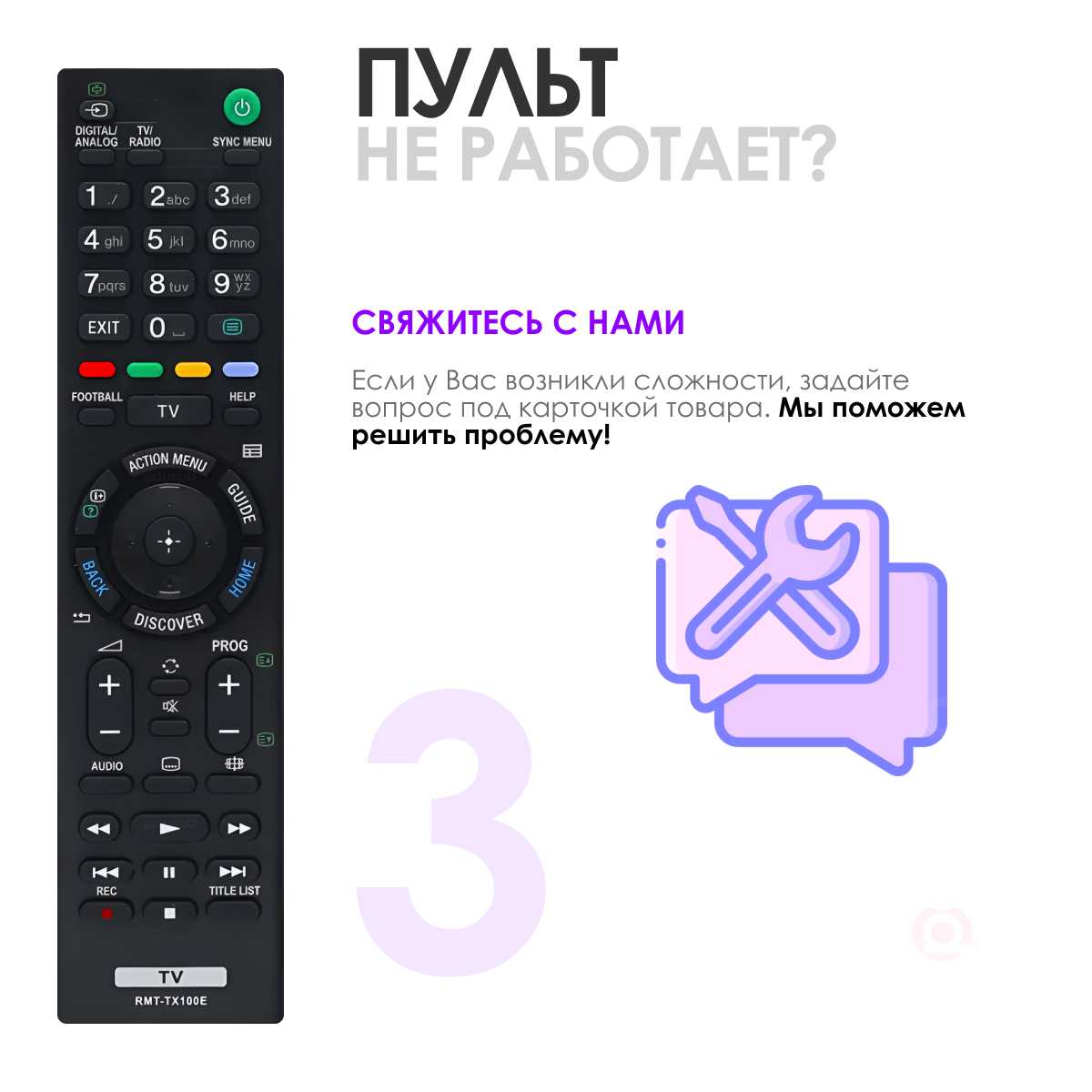 Универсальный пульт Sony для телевизора Smart TV фотография 9