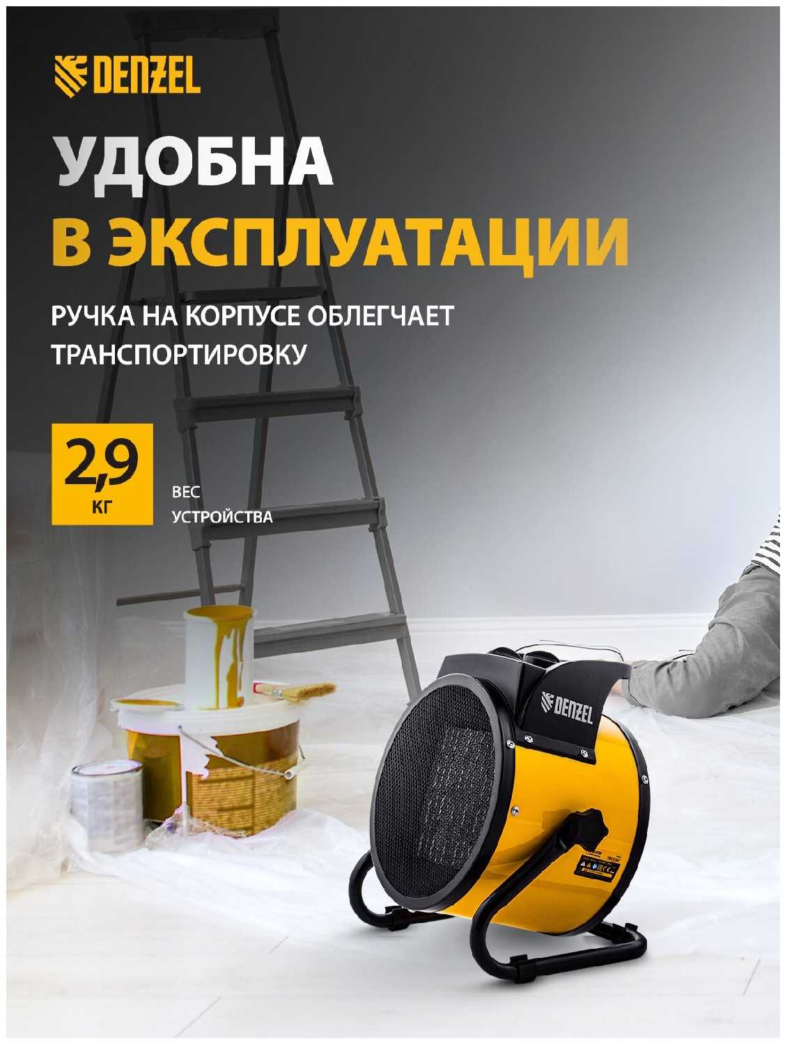 Тепловая пушка, керамический нагреватель (тепловентилятор) DHC 3-150, 220 В, 0,025/1,5/3 кВт, DENZEL 96431 фотография 11