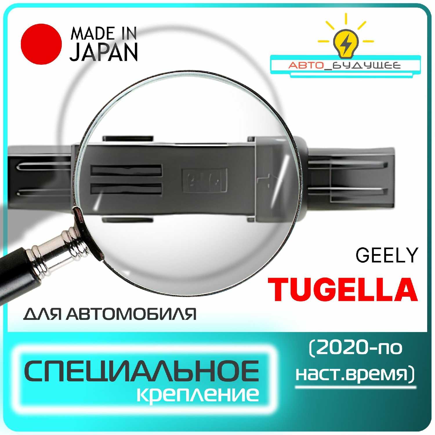 Дворники Geely TUGELLA (JLH-4G20TDB) фотография 1