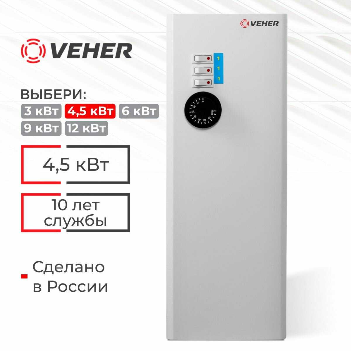 Электрический котел Veher 9 кВт (ЭВПМ)