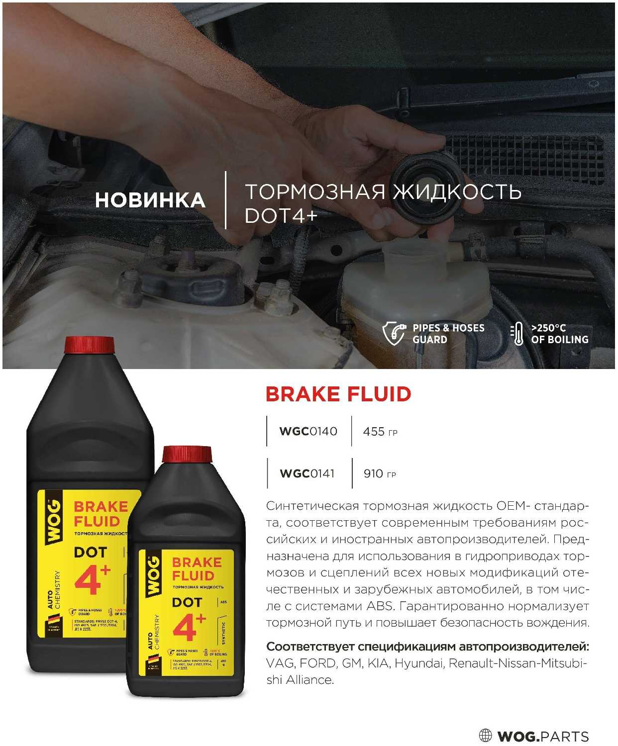 Тормозная жидкость DOT 4 + (ДОТ 4) синтетическая для системы с ABS WOG, 1 шт фотография 2