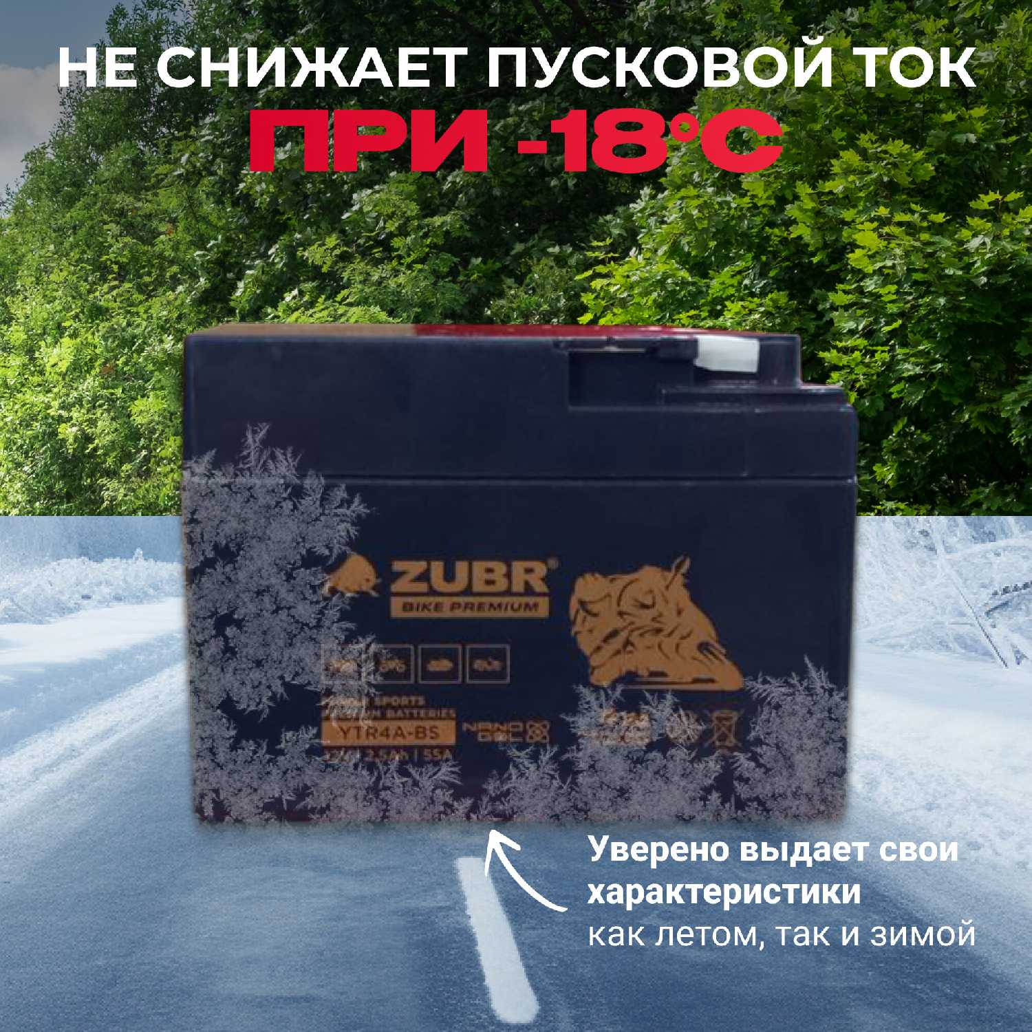 Аккумулятор для мотоцикла ZUBR BIKE PREMIUM YTR4A-BS фотография 5