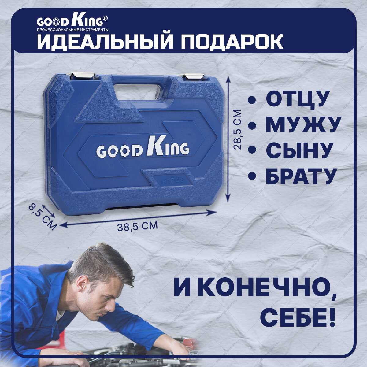 Набор инструментов GOODKING Набор инструментов (B-10041) фотография 5