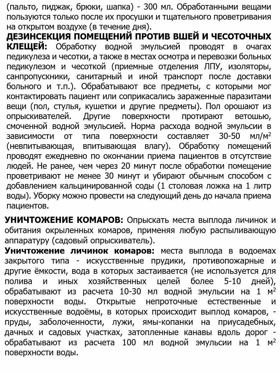Средство от насекомых Таран (50 мл 2 шт) фотография 3