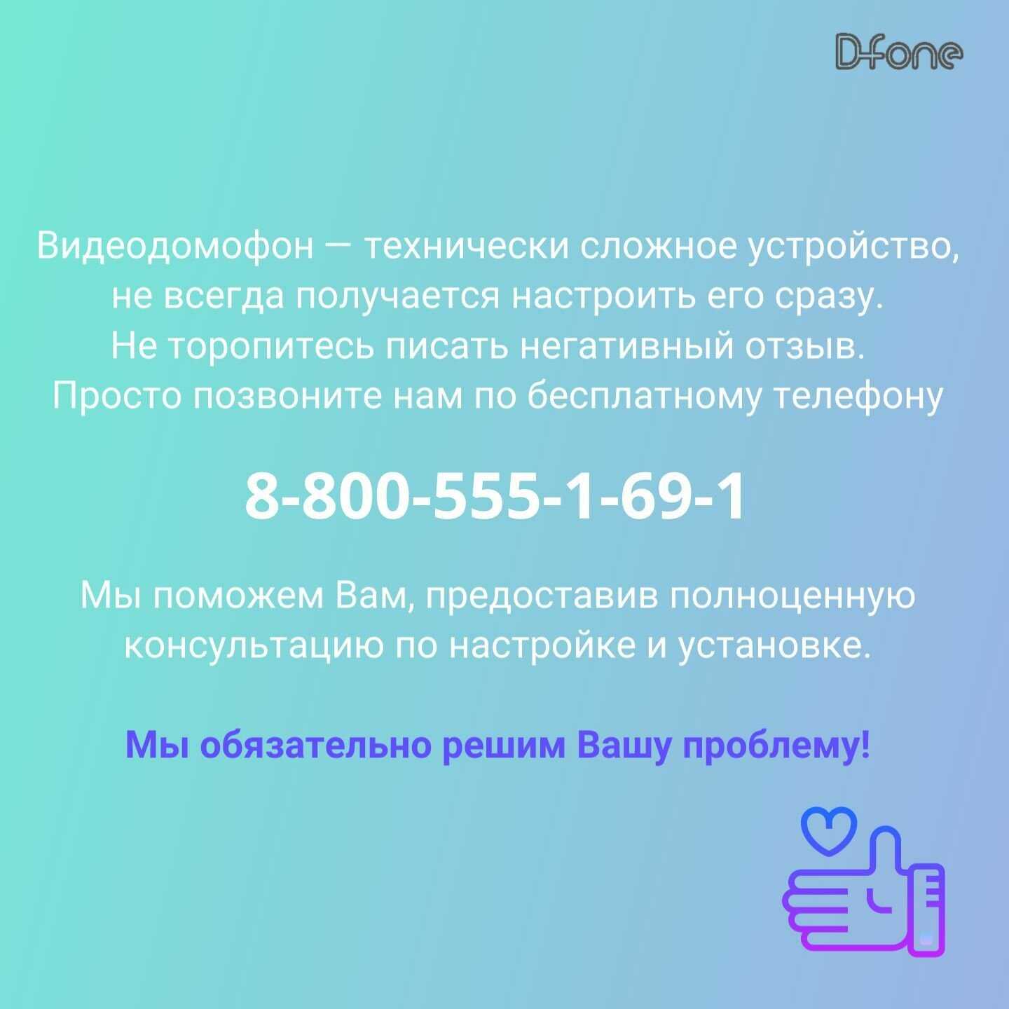 Комплект видеодомофона D-fone Hero 7 Kit (состав: монитор Hero7 + панель Melody 10S) фотография 19