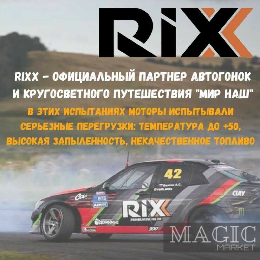 Моторное масло RIXX TP X 5W-30 C2/C3 (4 л) фотография 2