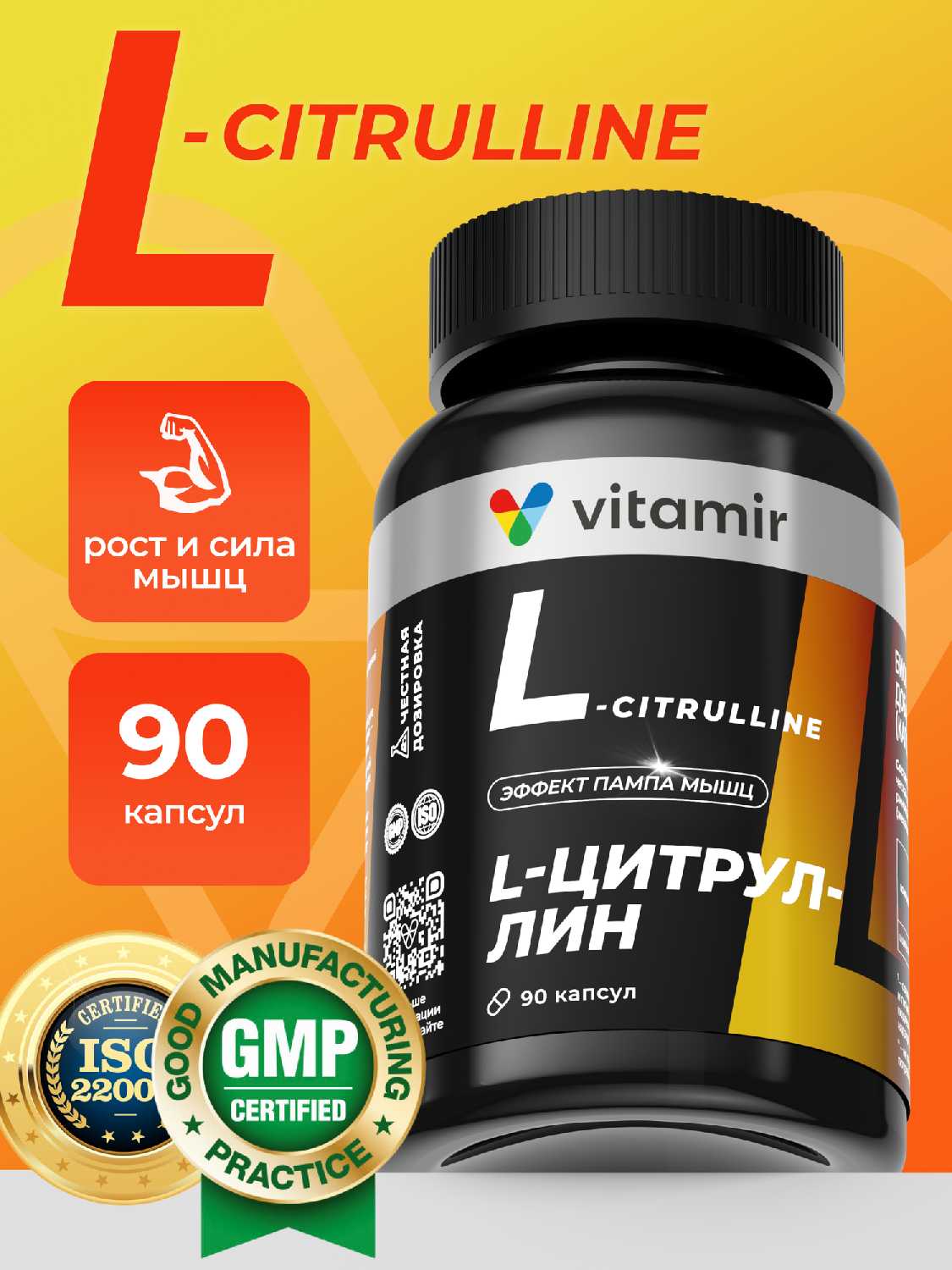 Аминокислоты комплекс VITAMIR PRO L-аргинин + L-цитруллин комплекс (VITAMIR PRO)