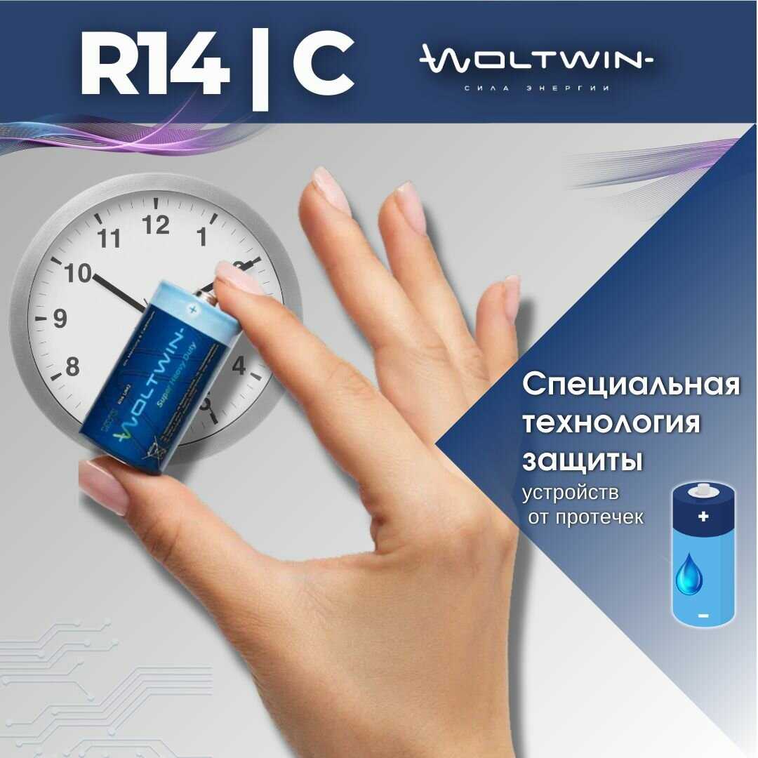 Батарейка солевая Woltwin carbon zinc R14 (R14) фотография 12