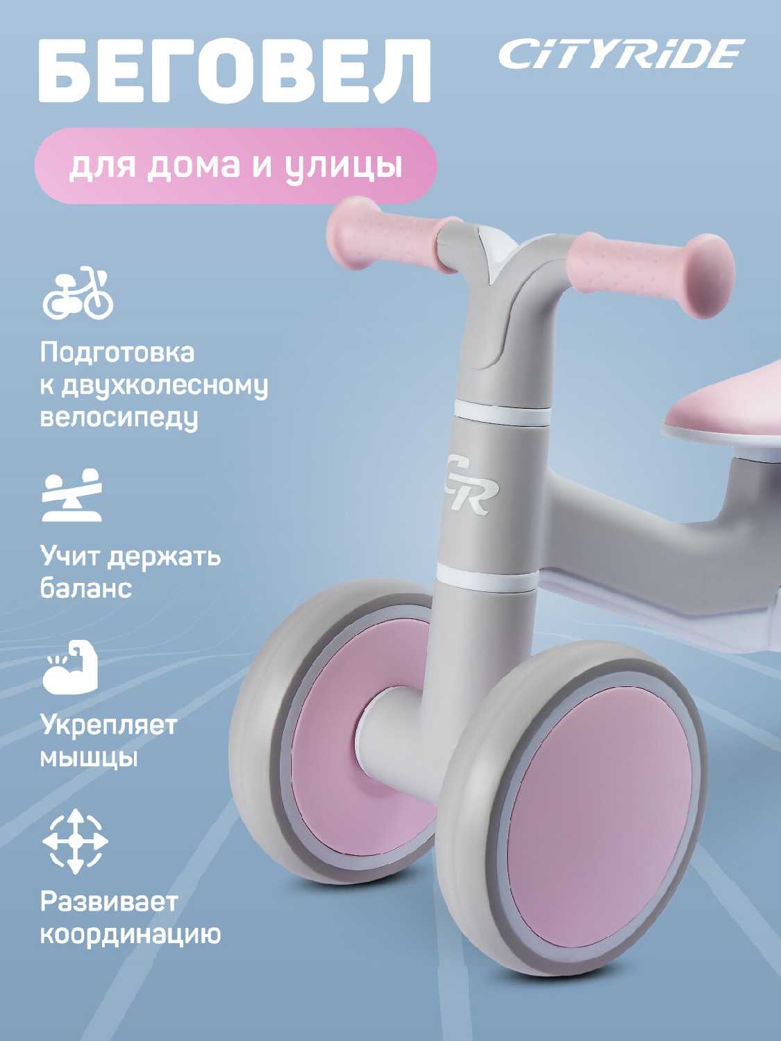 Беговел City-Ride (CR-BB-00BL) фотография 16