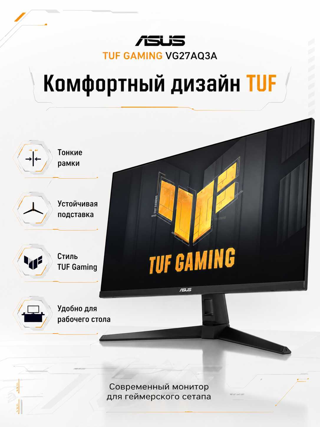 Монитор ASUS TUF Gaming VG27AQ3A фотография 1