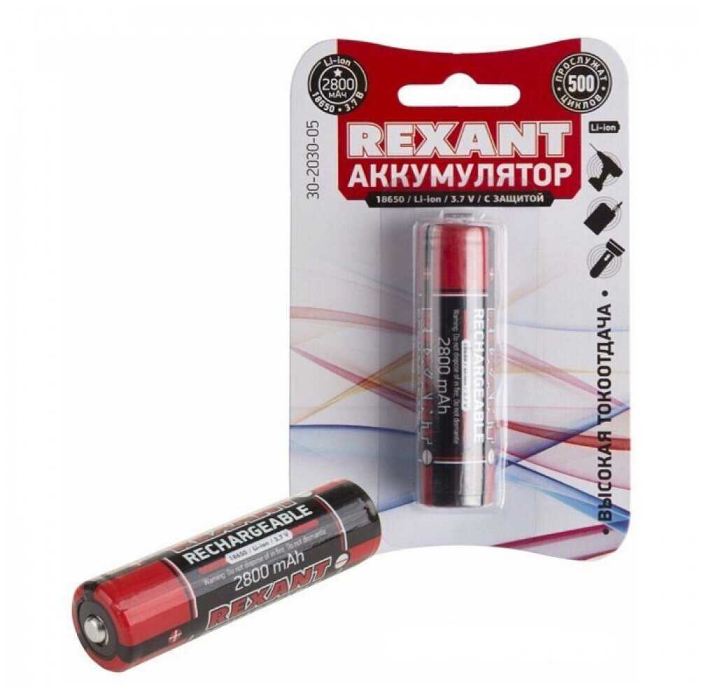 Аккумулятор Rexant 18650 2800mAh 3.7V с защитой (30-2030-05)