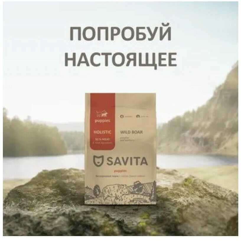 Корм SAVITA для взрослых собак малых пород с ягненком и бурым рисом фотография 29