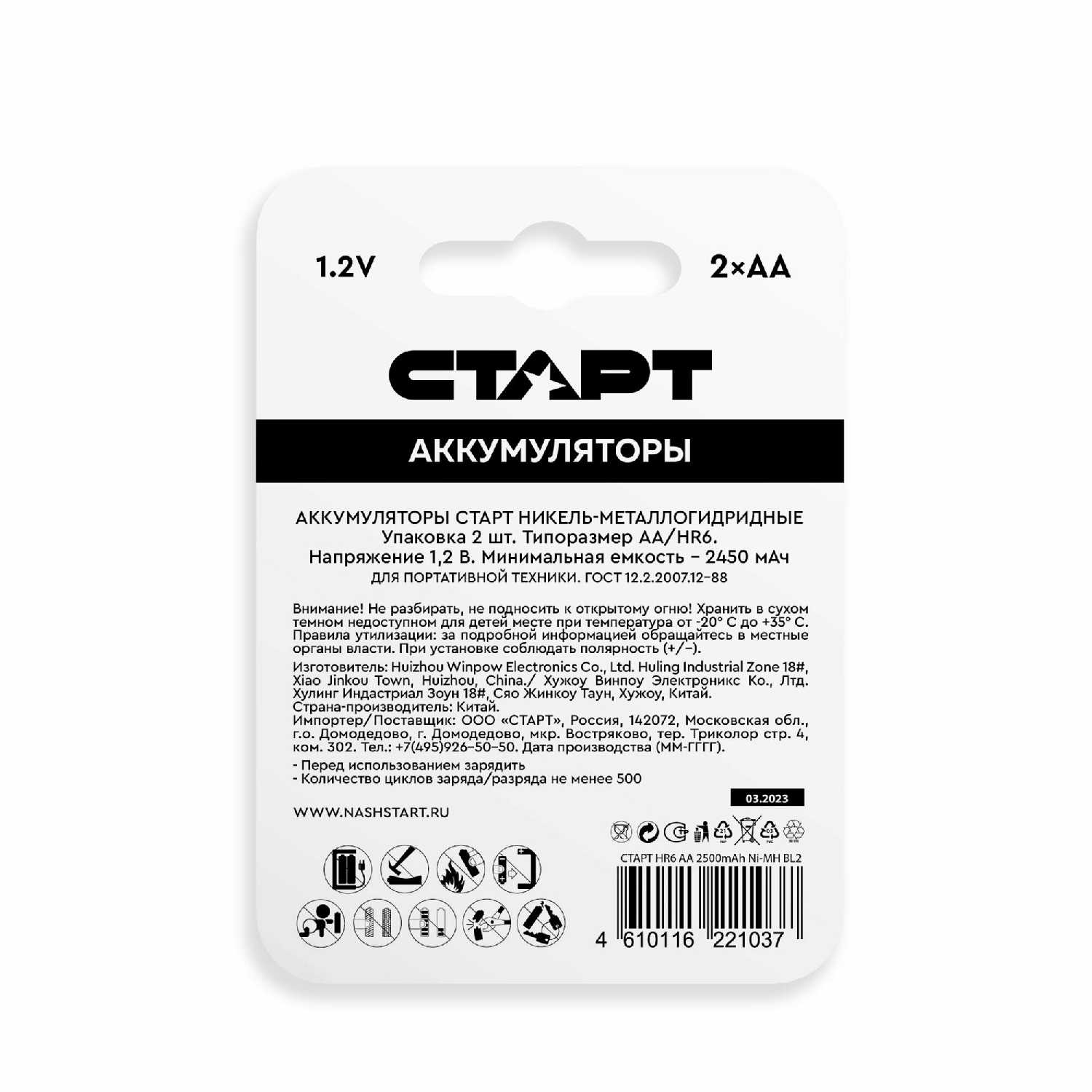 Аккумуляторные батарейки Старт HR6 AA 2700mAh Ni-MH (BL2) фотография 2
