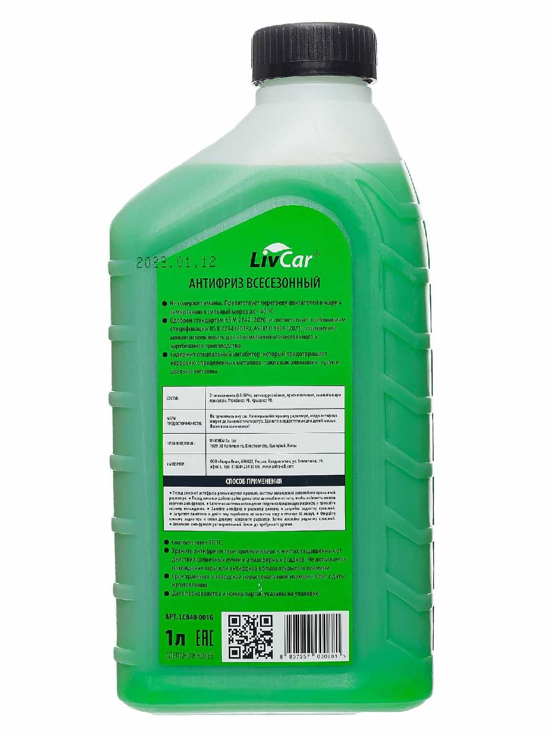 Антифриз Livcar Livcar Coolant Green (lca40-001g) фотография 1