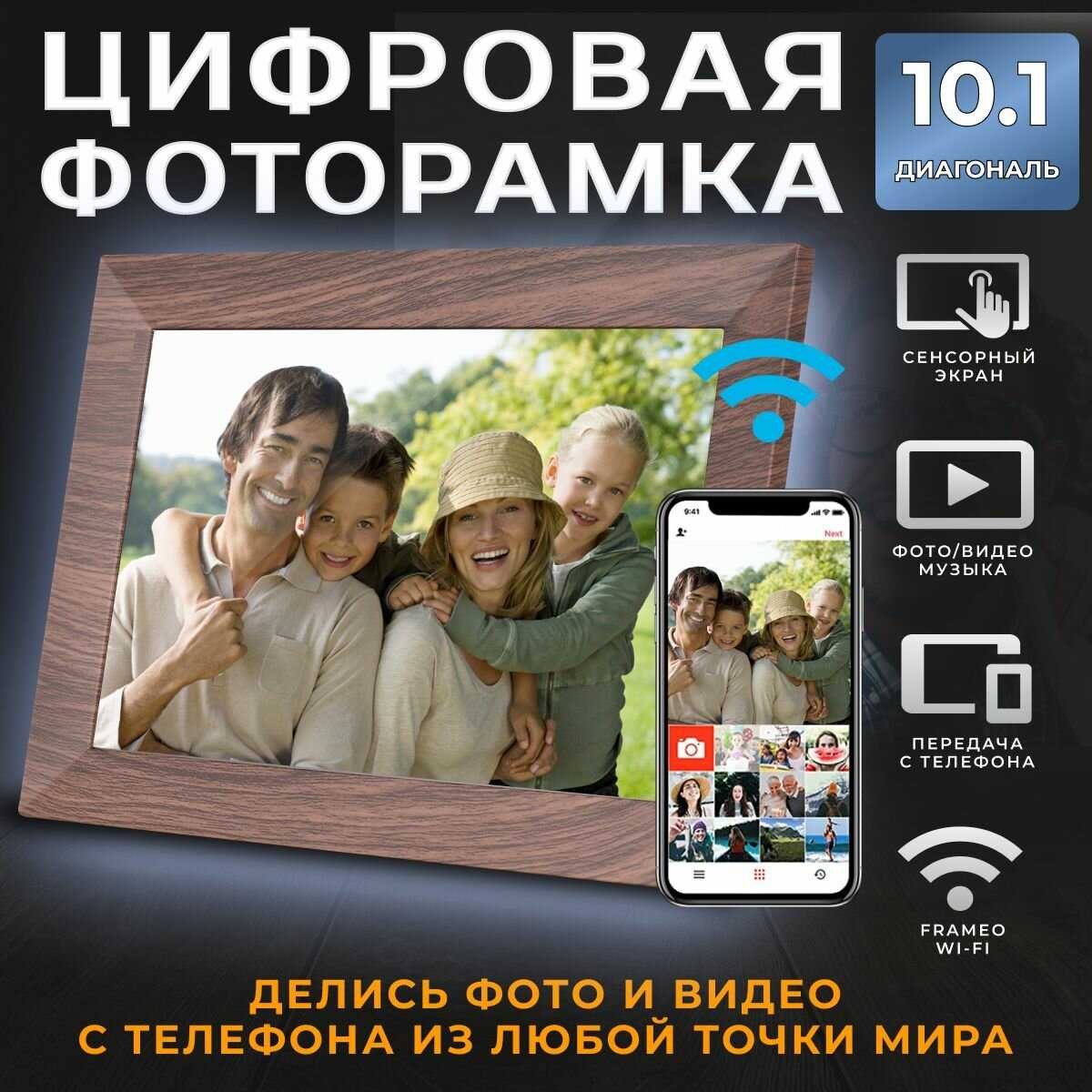 Умная Цифровая фоторамка FRAMEO TOUCH SCREEN SMART WI-FI Photo Frame фотография 30