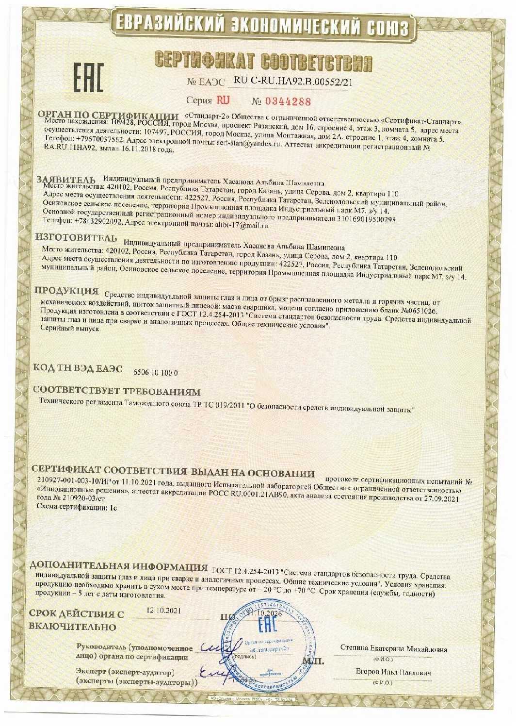 Маска сварщика хамелеон АСФ 100 фотография 8