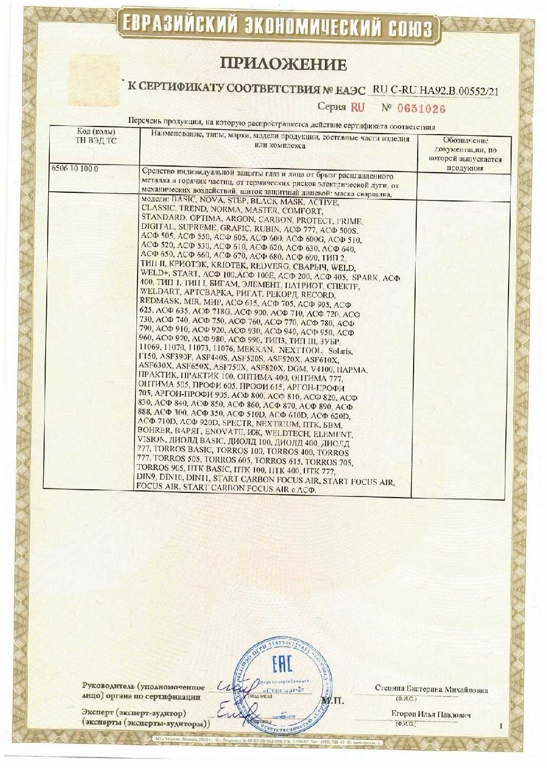 Маска сварщика хамелеон АСФ 100 фотография 9