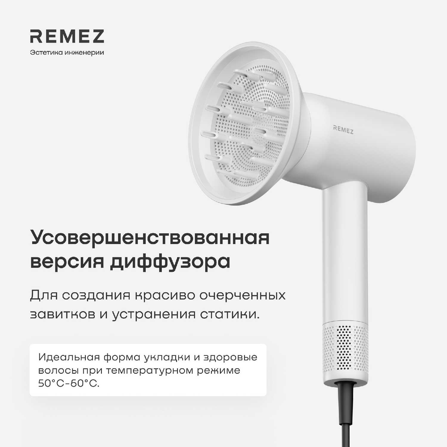 Насадка-диффузор REMEZ CurlX2 (Model S)