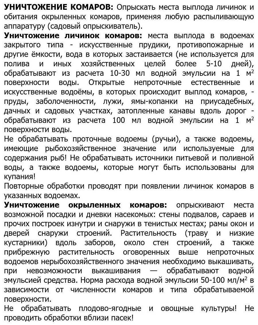 Фуфанон Супер (Карбофос) средство от клопов, тараканов, блох, муравьев, мух, комаров 1 литр фотография 2