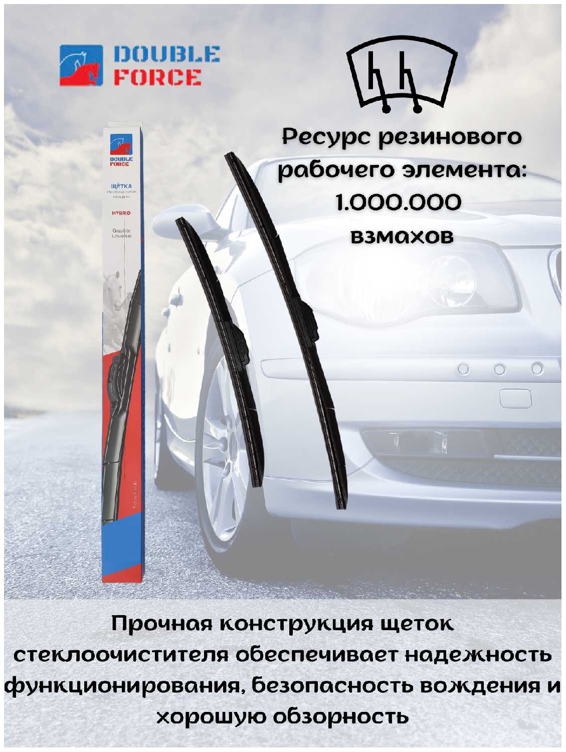 Комплект щеток стеклоочистителя Double Force гибридные 650+500 мм Side Pin фотография 2