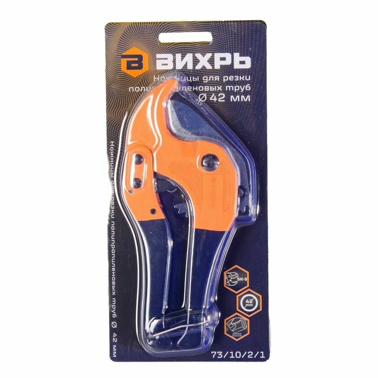 Ножницы для ПВХ труб Вихрь [42 мм] [{73/10/2/1}] фотография 3