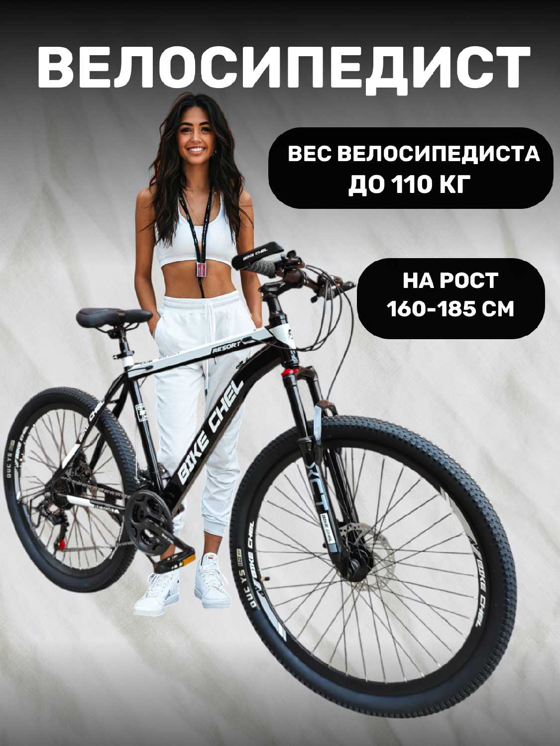 Велосипед BIke Chel (26